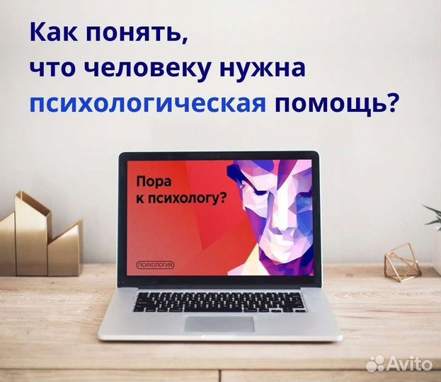 Психолог/коуч