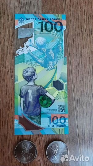 Купюра 100 FIFA 2018