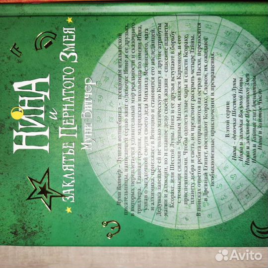 Книги Муни Витчер 