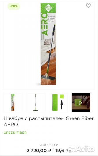 Швабры Гринвей