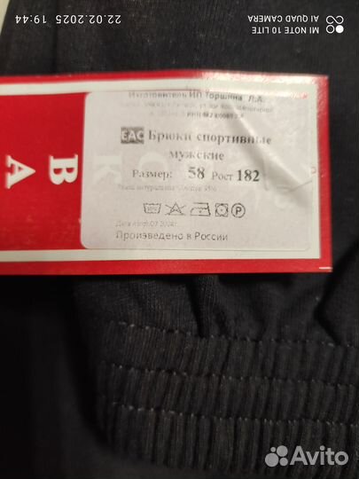 Брюки спортивные утепленные мужские новые р. 58