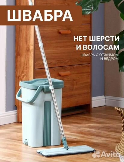 Швабра с ведром и отжимом новая