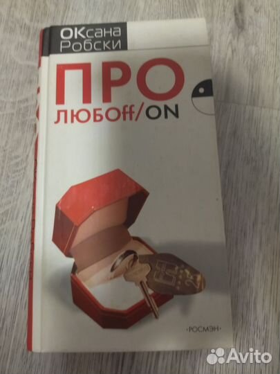 Книги сборник Оксана Робски