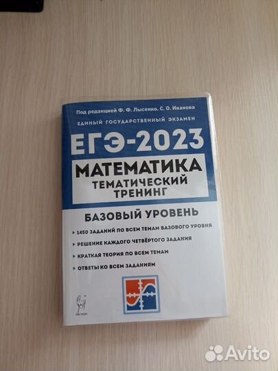 Сборник ЕГЭ по базовой математике