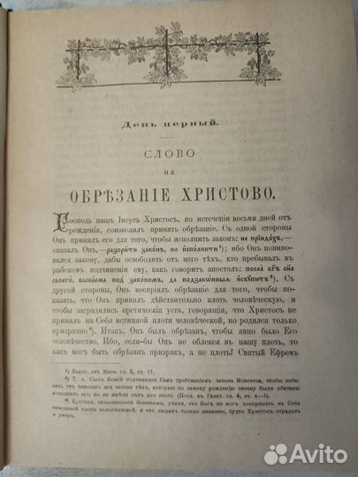 Жития святых январь 1903год