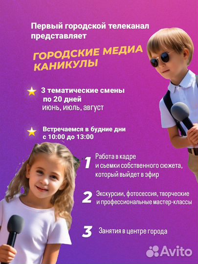 Детский городской летний лагерь