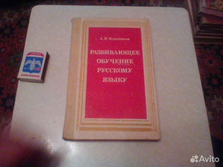 Власенков. Развивающее обучение русскому языку