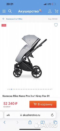 Коляска 3 в 1 riko