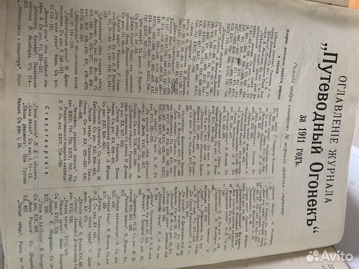 Путеводный огонек 1911г