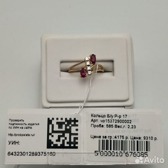 Кольцо с синтетическим камнем Золото