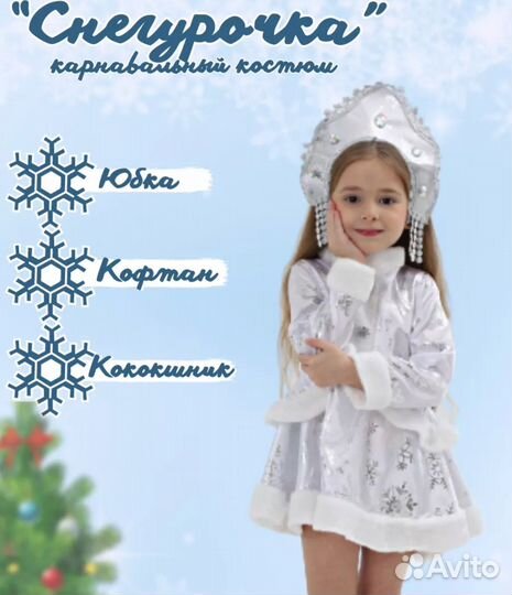 Новогодний костюм 