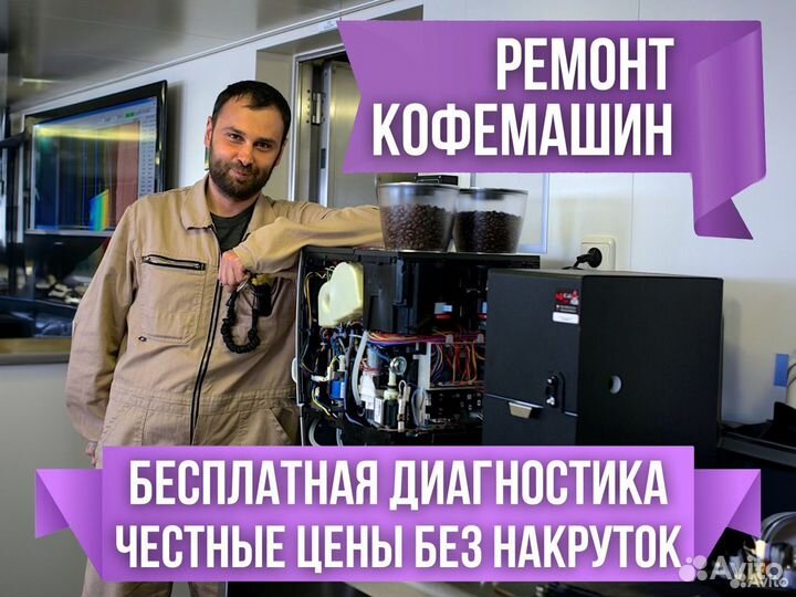 Ремонт кофемашин с выездом на дом