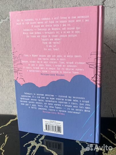 Книга Под небом Парижа