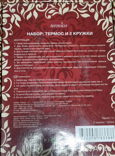 Термос 1л с термокружками новые