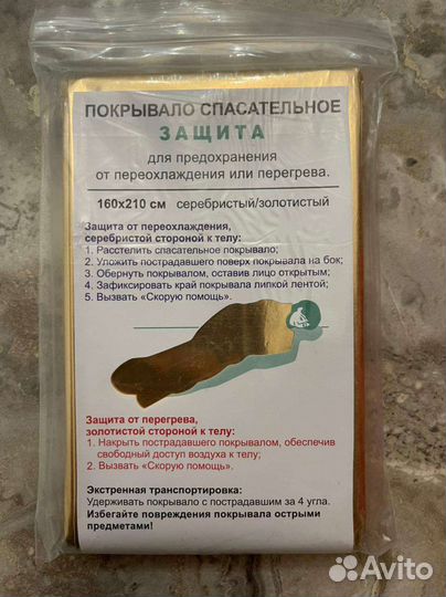 Покрывало спасательное