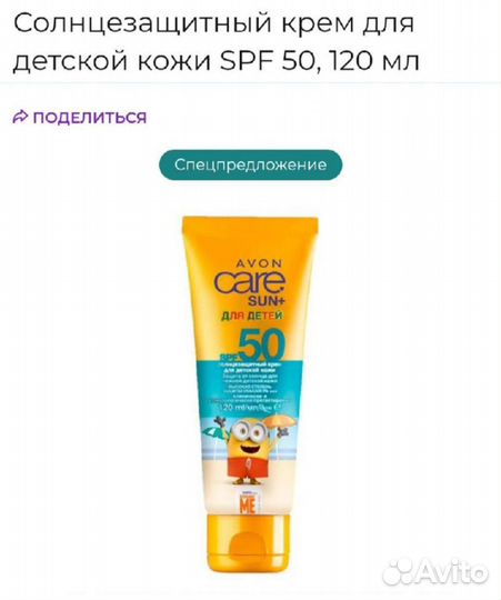 SPF50 Солнцезащитный крем Avon Care Sun+
