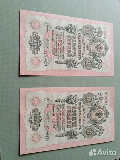 10 рублей 1909 год unc, пресс