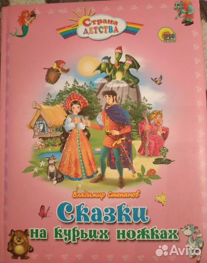 Сказки