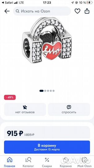 Украшение шарм