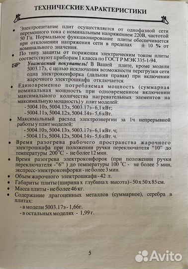 Плита электрическая De luxe 5004.13э б/у