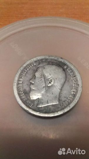 Серебряные и медная монеты царского периода