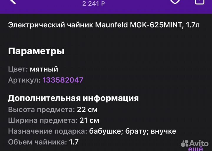 Чайник maunfeld