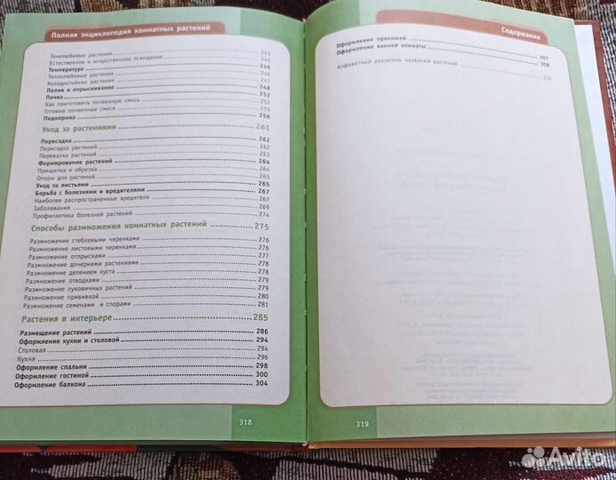 Полная энциклопедия комнатных растений