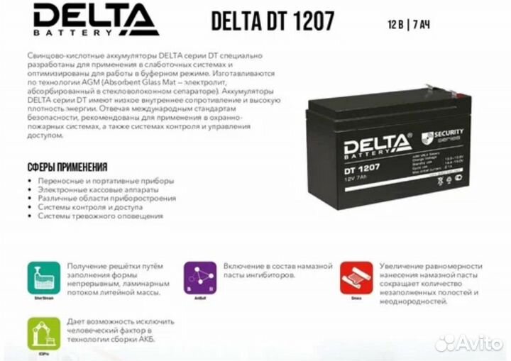 Аккумуляторная батарея для ибп Delta DT 1207
