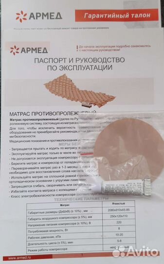 Противопролежневый матрас бу