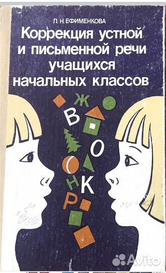 Коррекция устной и письменной речи учащихся