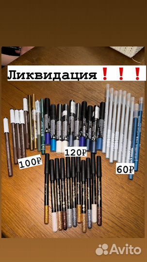 Распродаю косметику