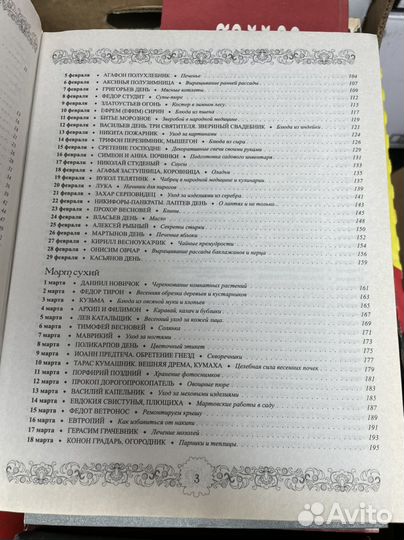 Энциклопедия народных премудростей