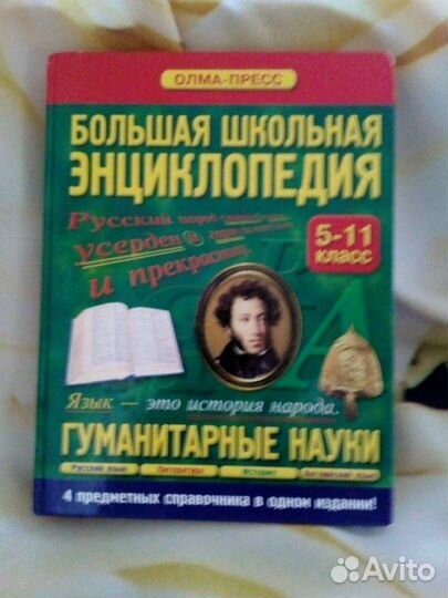 Энциклопедия