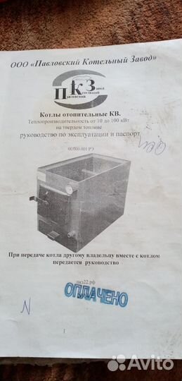 Котел отопительный универсальный