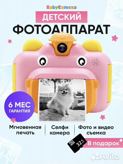 Детский фотоаппарат с моментальной печати