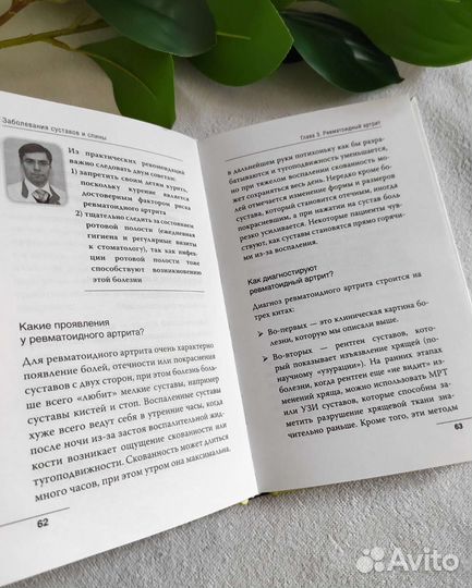 Книга как лечить спину и суставы смитиенко