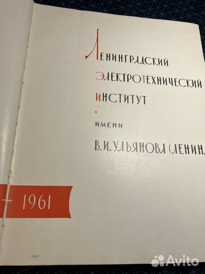 Известия лэти книга редкая