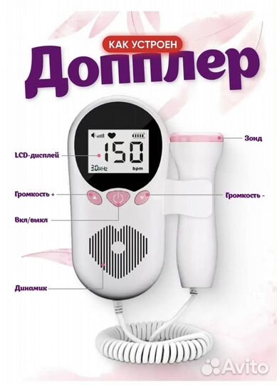 Фетальный допплер