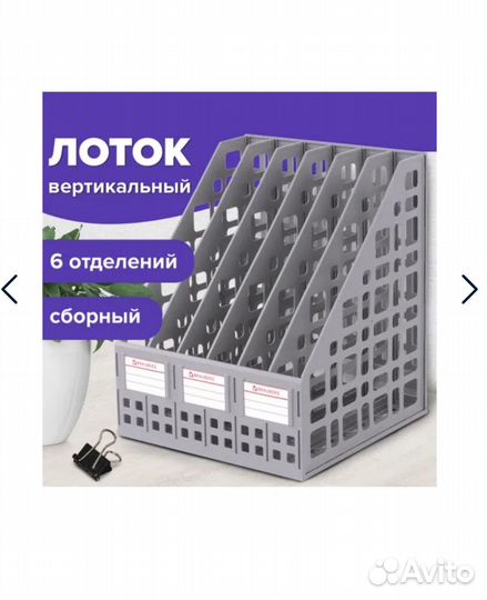 Лоток для бумаг вертикальный, горизонтальный