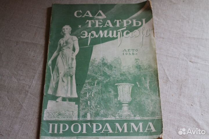 Театральные программки СССР