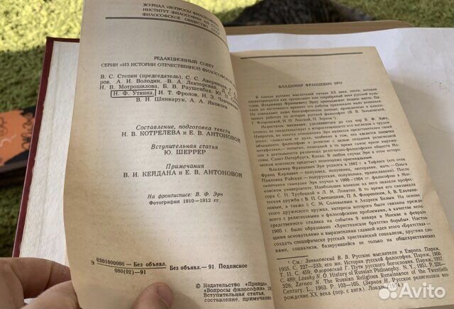 Эрн. Сочинения. 1991 как новая