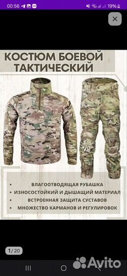 Тактический костюм