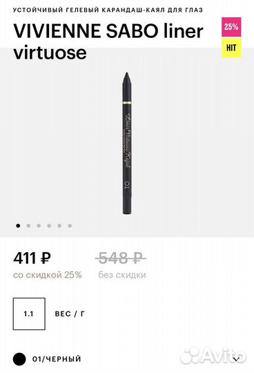 Карандаш vivienne sabo