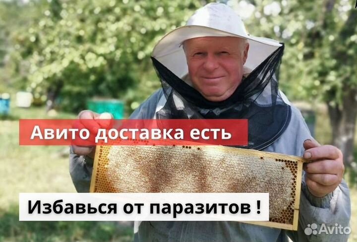 Антипаразитарный антигрибковый мед