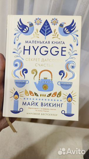 Книги Майк Викинг Хюгге, Lykke