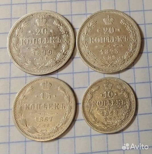 Александр 2 - 10,15,20 Копеек