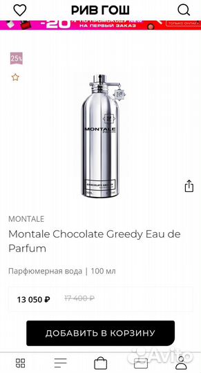 Montale chocolate greedy