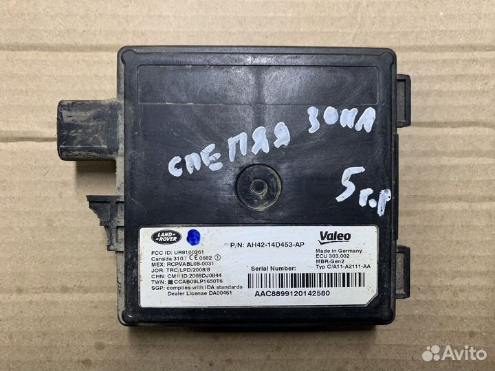 Блок слепых зон Range Rover / Jaguar