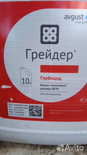 Гербицид грейдер, шквал