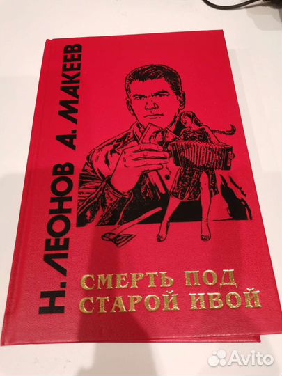 Смерть под старой ивой